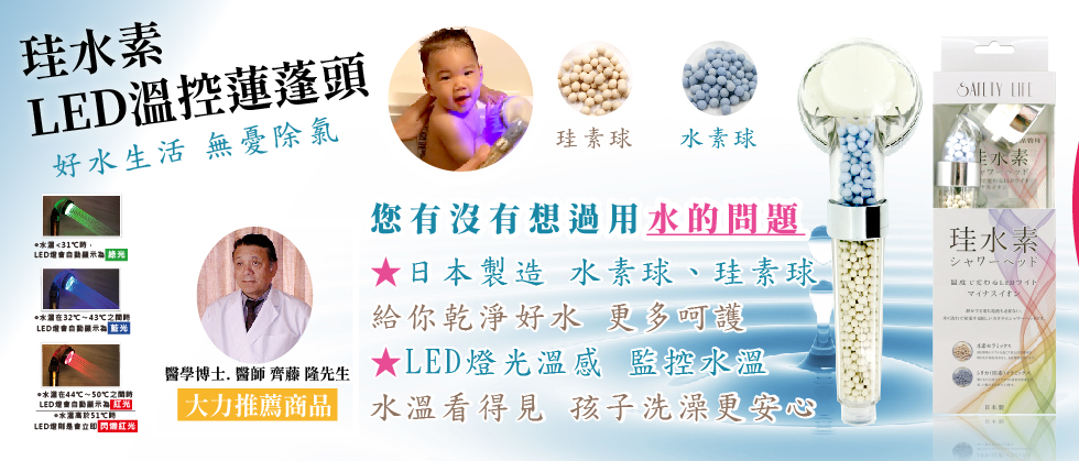 珪水素LED溫控蓮蓬頊
